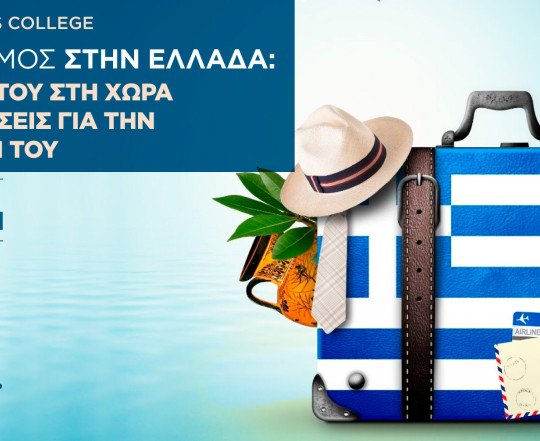 Ο Τουρισμός Στην Ελλάδα:  Η Συμβολή Του Στη Χώρα Και Προτάσεις Για Την Ανάπτυξη Του